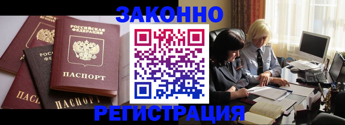 купить прописку в Заречном