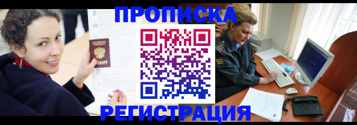 временная регистрация недорого в Заречном