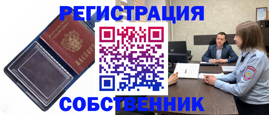 временная регистрация в Заречном