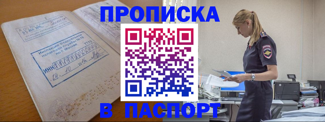 где прописаться в Заречном