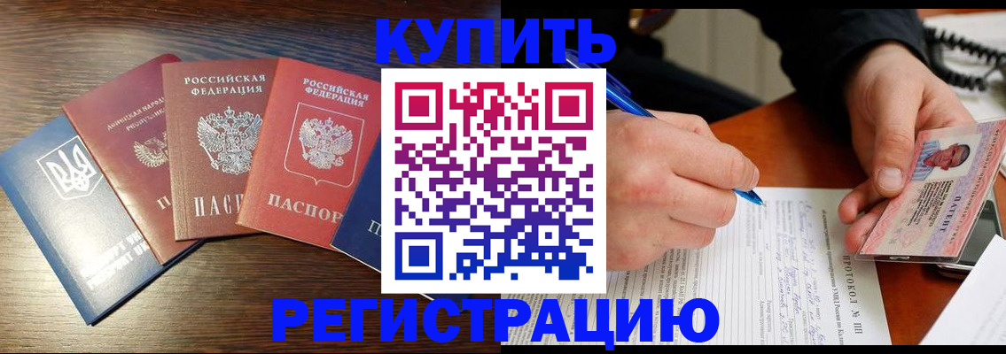 временная регистрация законно в Заречном